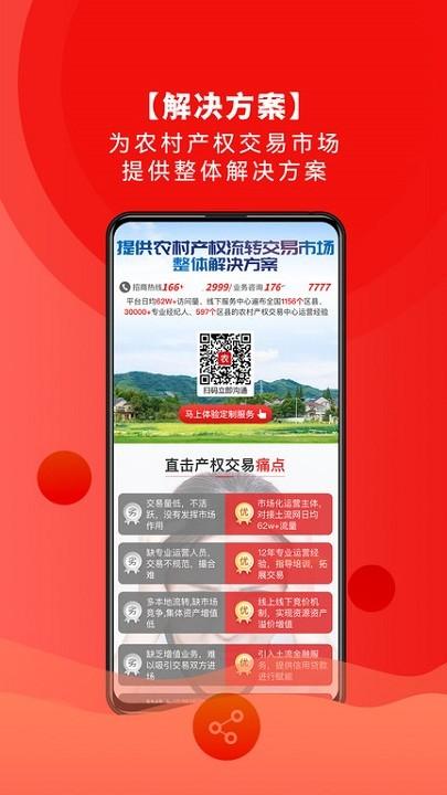 农交网官方版下载,农交网,产权交易app